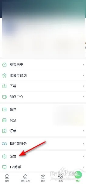 爱奇艺怎么关闭两指双击触发奇观？