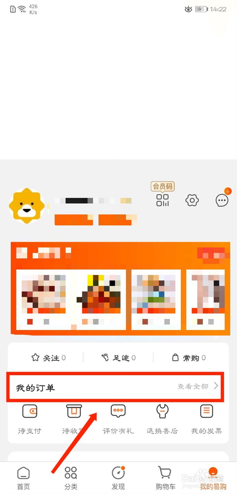 苏宁易购怎么查看自己待收货的订单