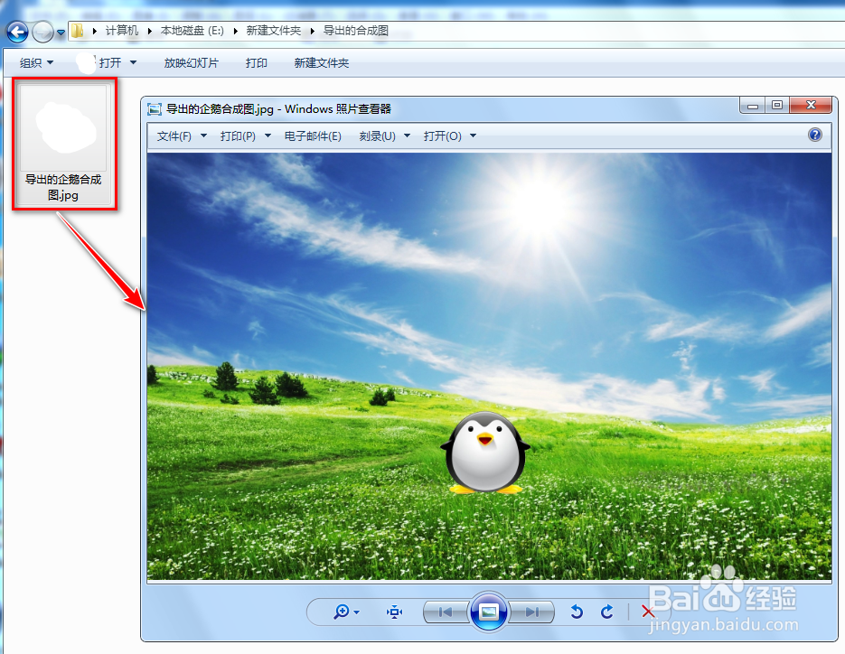 用Fotografix抠图并合并到另一张图