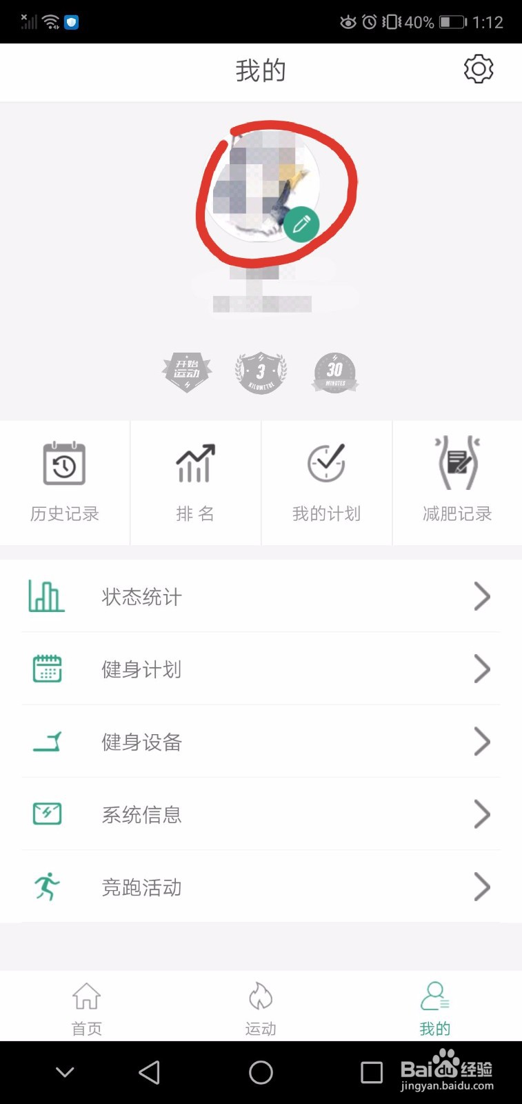 舒华APP如何修改昵称