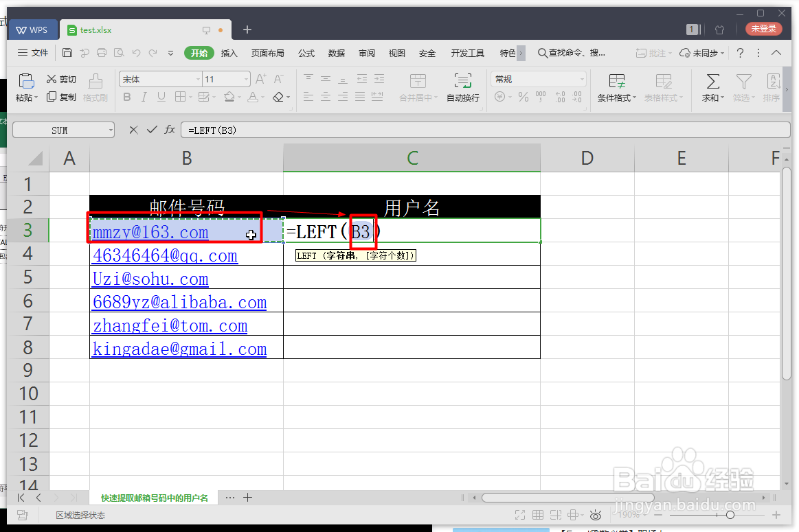Excel如何快速提取邮箱号码的用户名