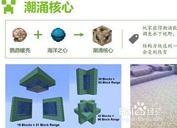 我的世界潮涌核心怎么用 百度经验