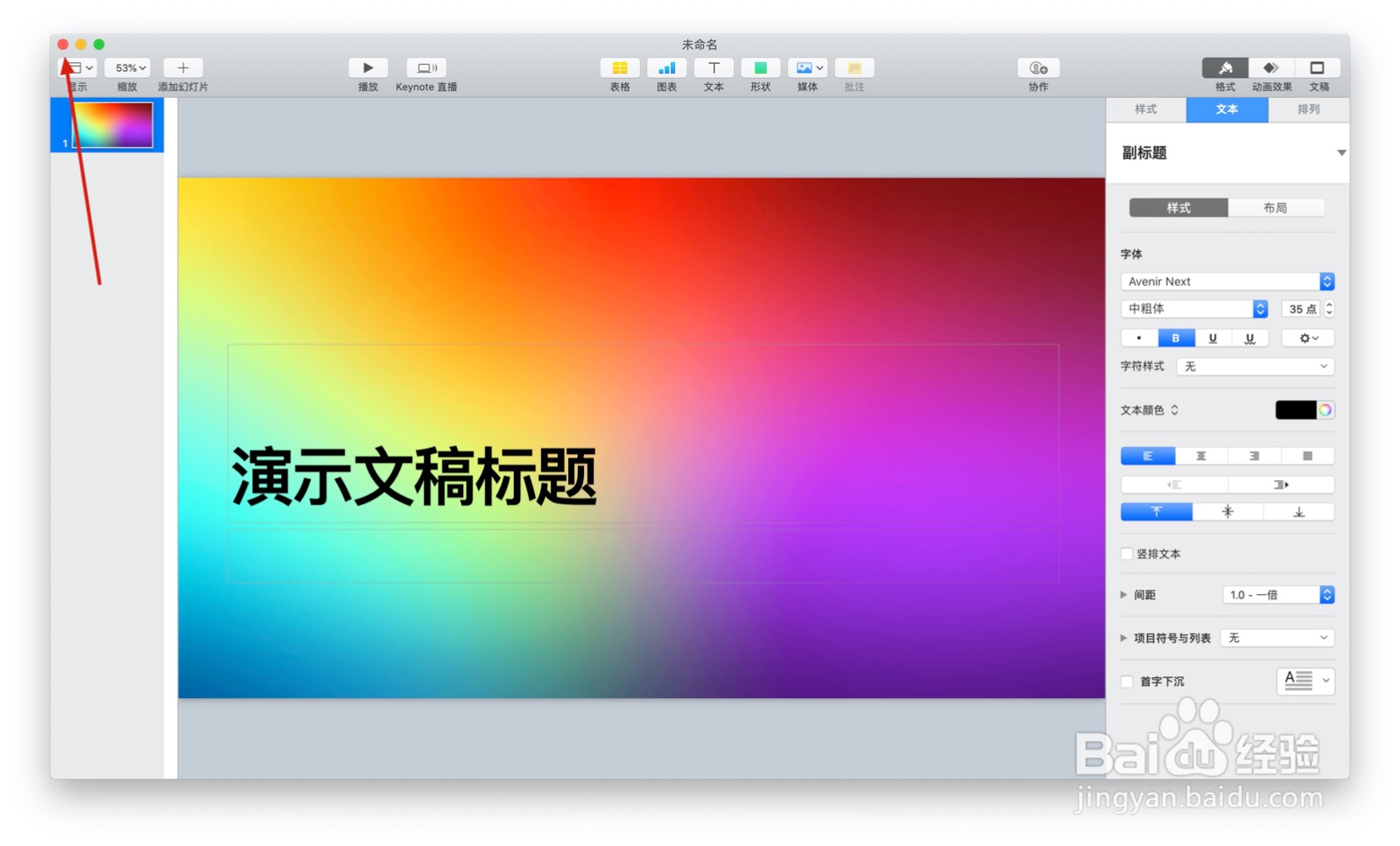如何使用keynote的陈列橱主题