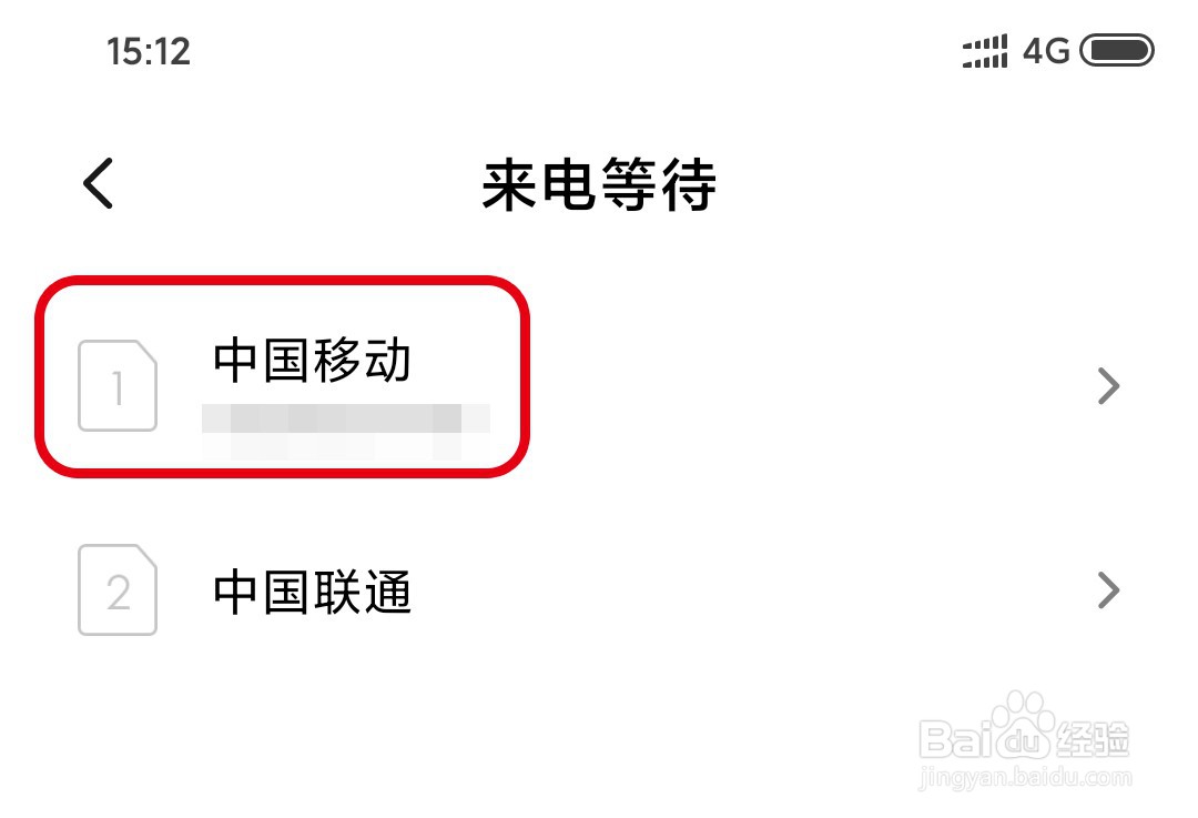 小米手机怎么设置来电等待功能