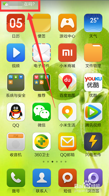 微信怎么接收QQ离线信息