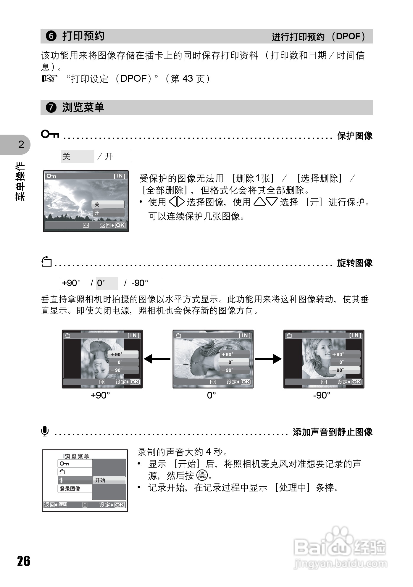OLYMPUS Stulus 720 SW/U720 SW数码照相机使用说明书:[3]