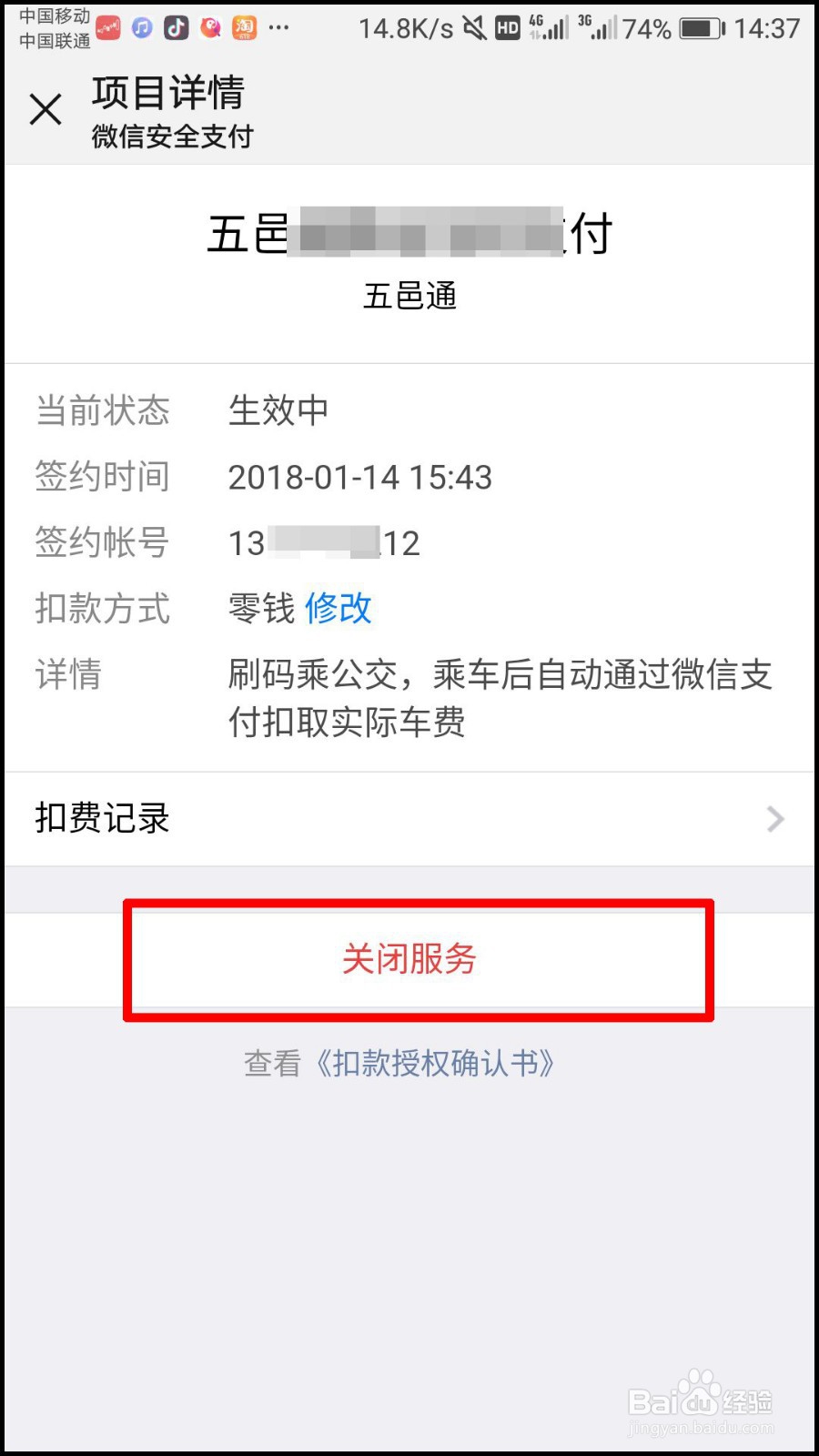 微信自动扣费怎么关闭