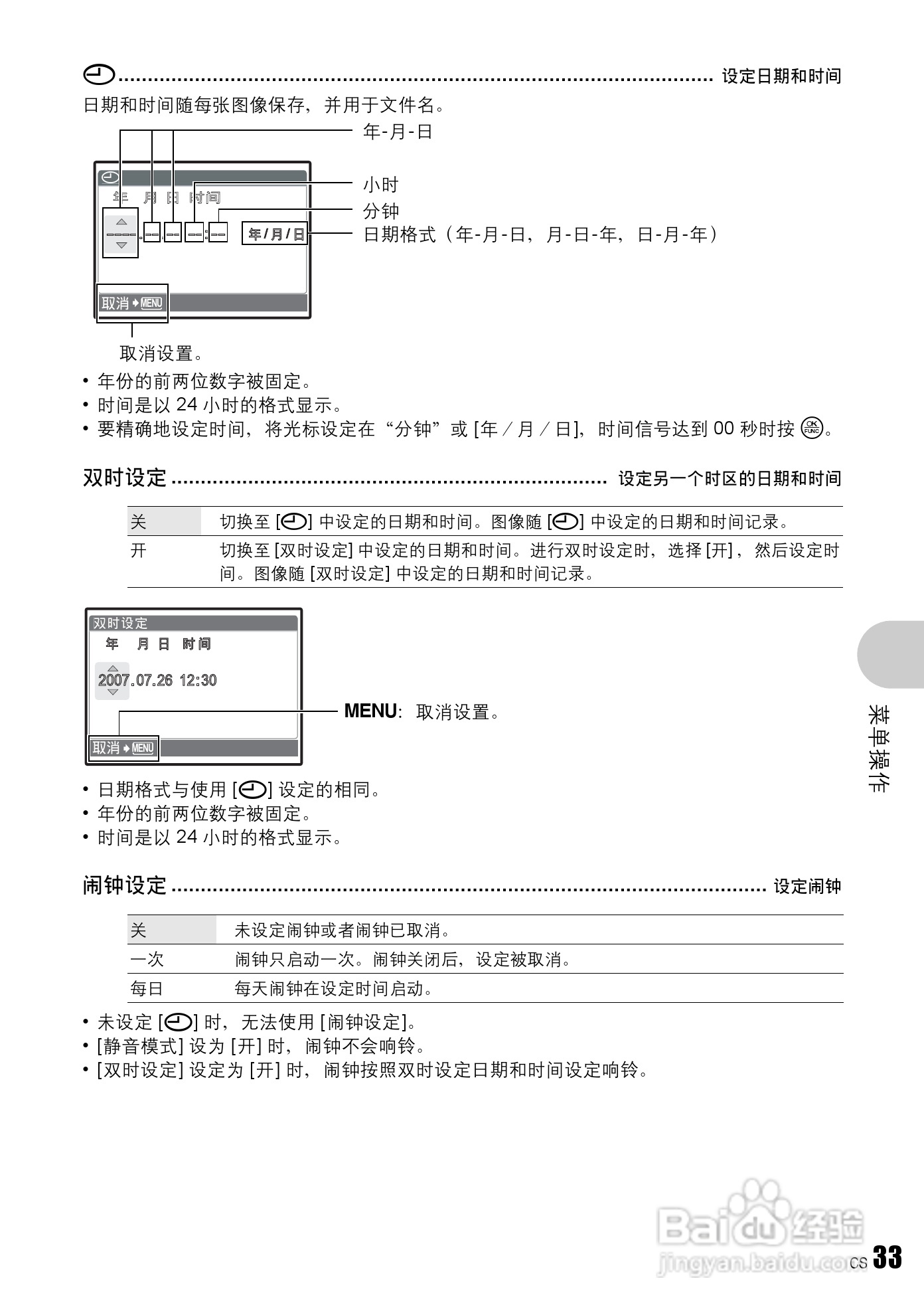 OLYMPUS Syulus760/U760数码照相机使用说明书:[4]