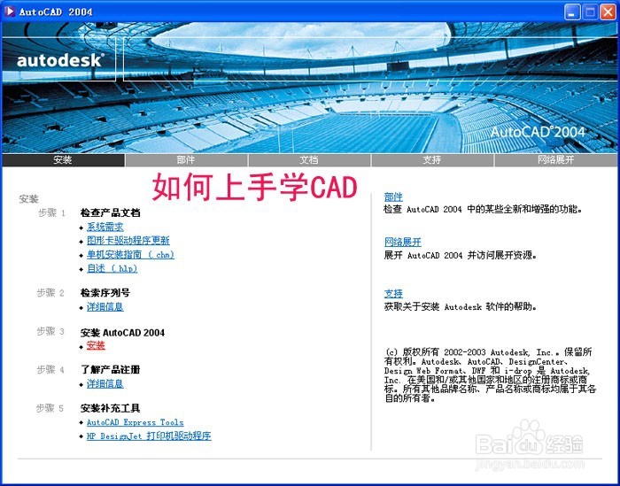 <b>如何上手学CAD</b>