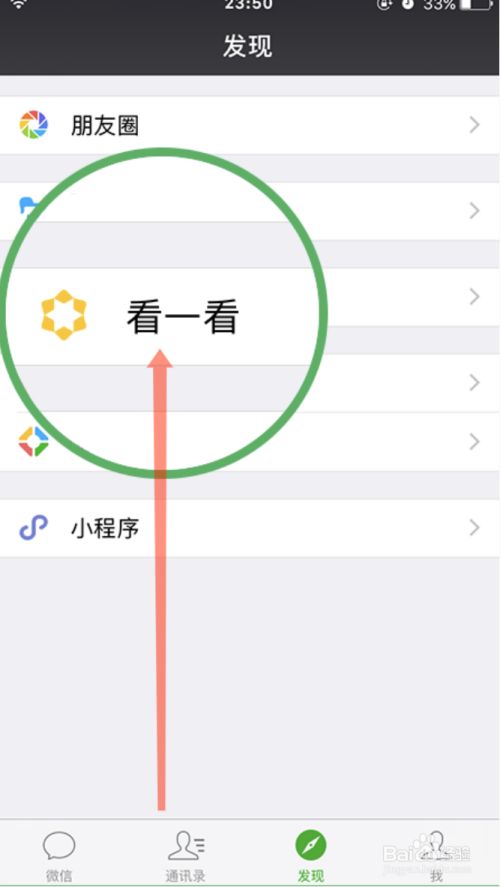 微信怎么进入看一看快速浏览热点资讯?