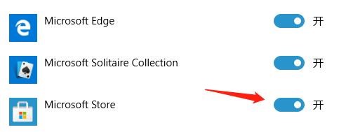 怎么设置微软商店可以在后台运行？