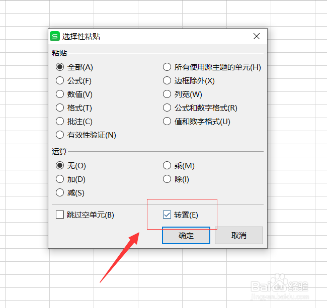 Excel表格如何快速把横向数据转竖向呢