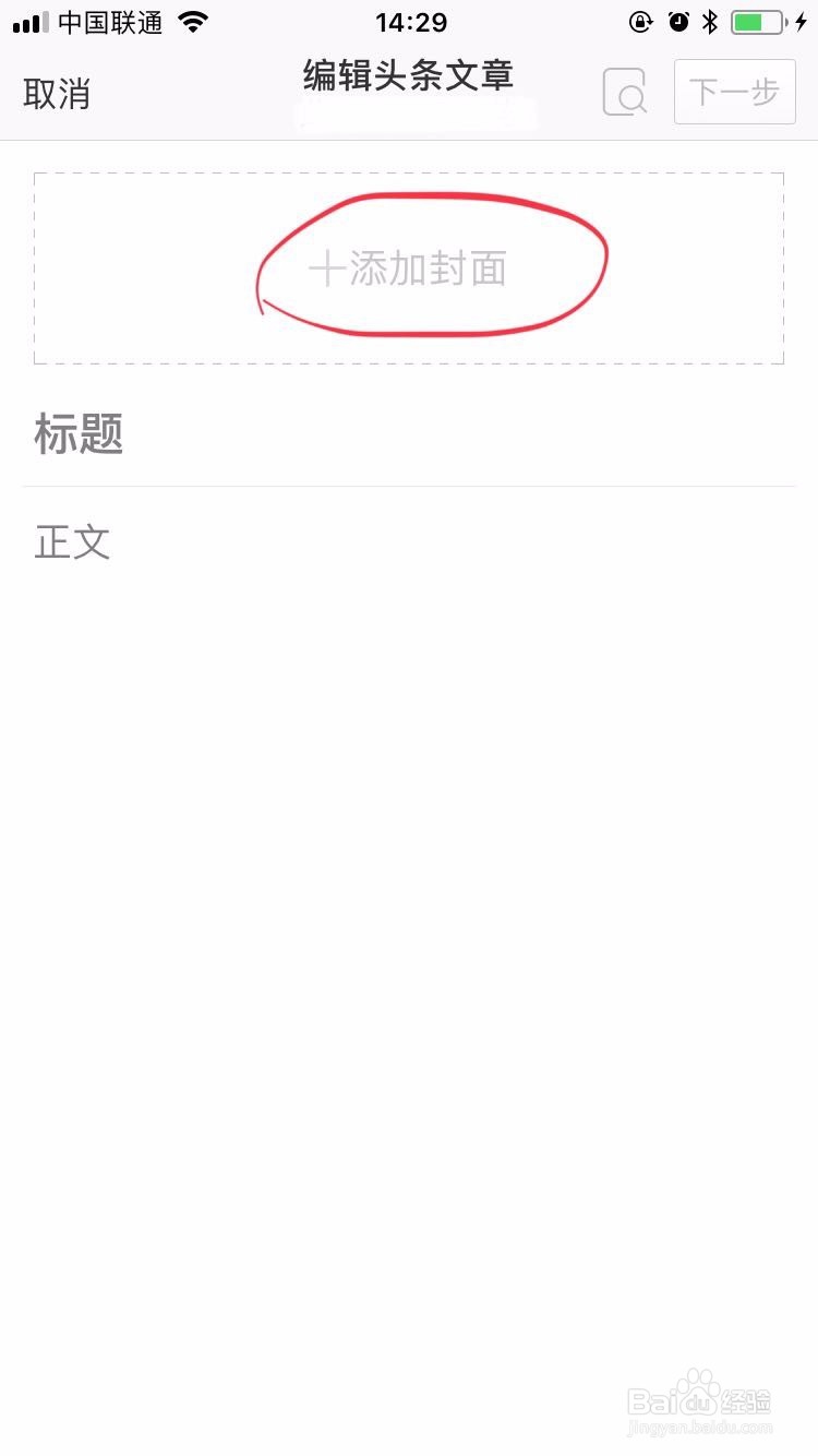 微博上怎么发布头条文章