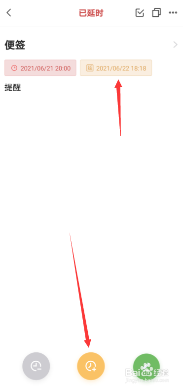 安卓手机云便签延时提醒事项怎么快速清除延时?