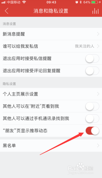 网易云音乐app怎么关闭朋友页显示推荐动态