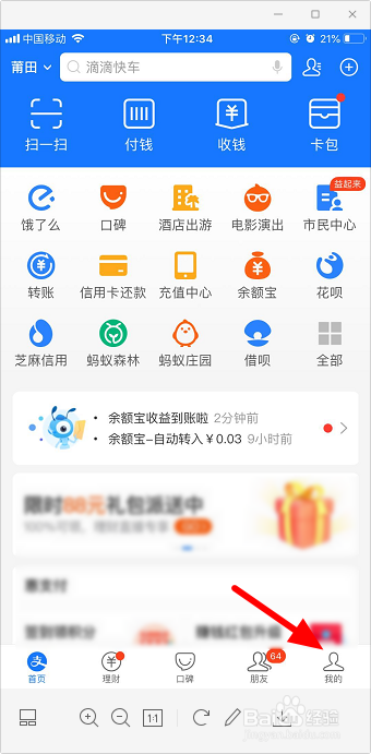花呗怎么关闭