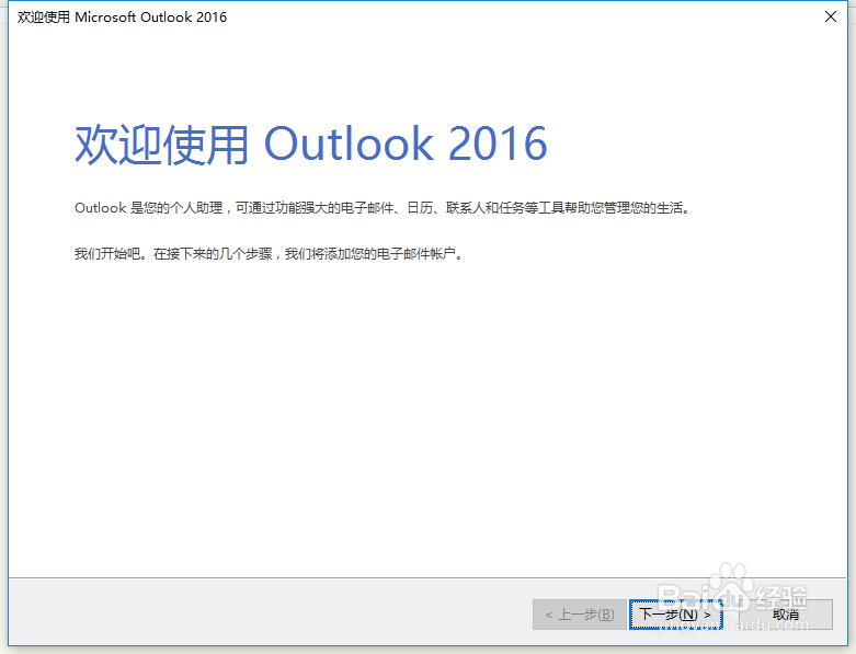 如何在Outlook2016中配置QQ邮箱
