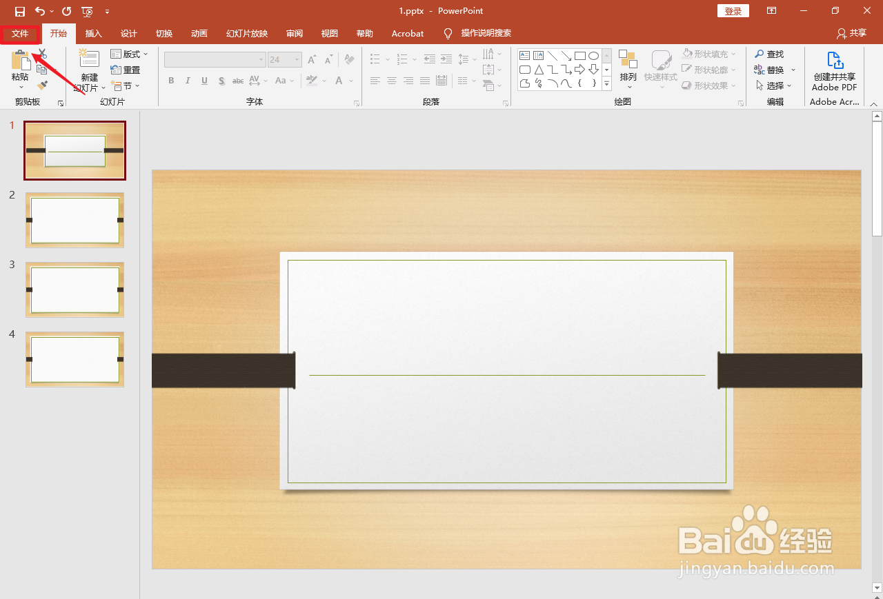 ppt怎么打印成一页四个