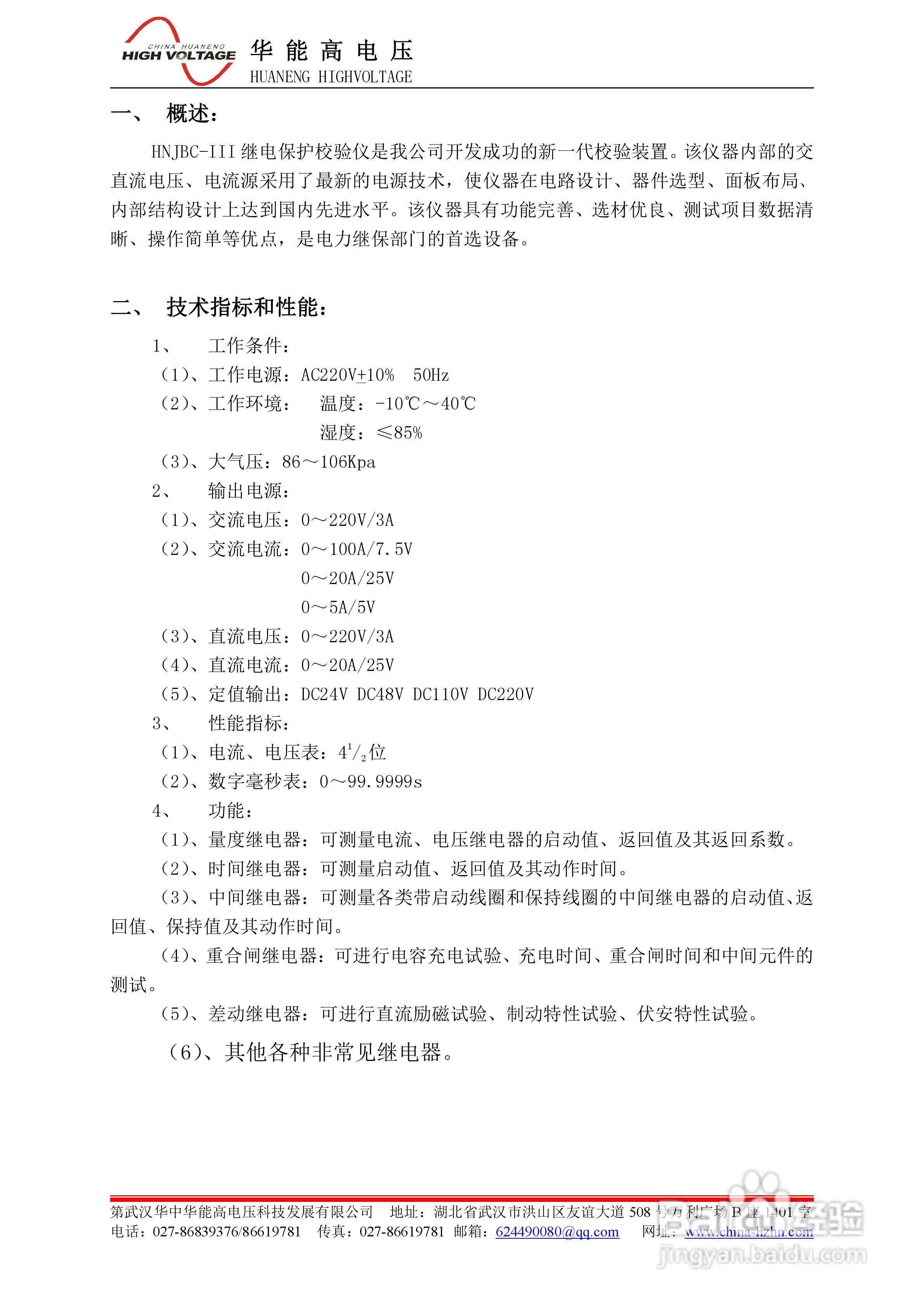 能高HNJBC-III继电保护校验仪说明书