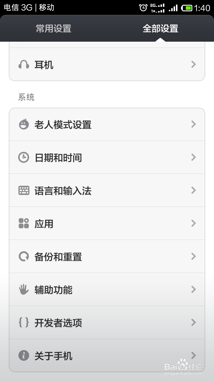 红米1S电信版USB调试工具打开方法