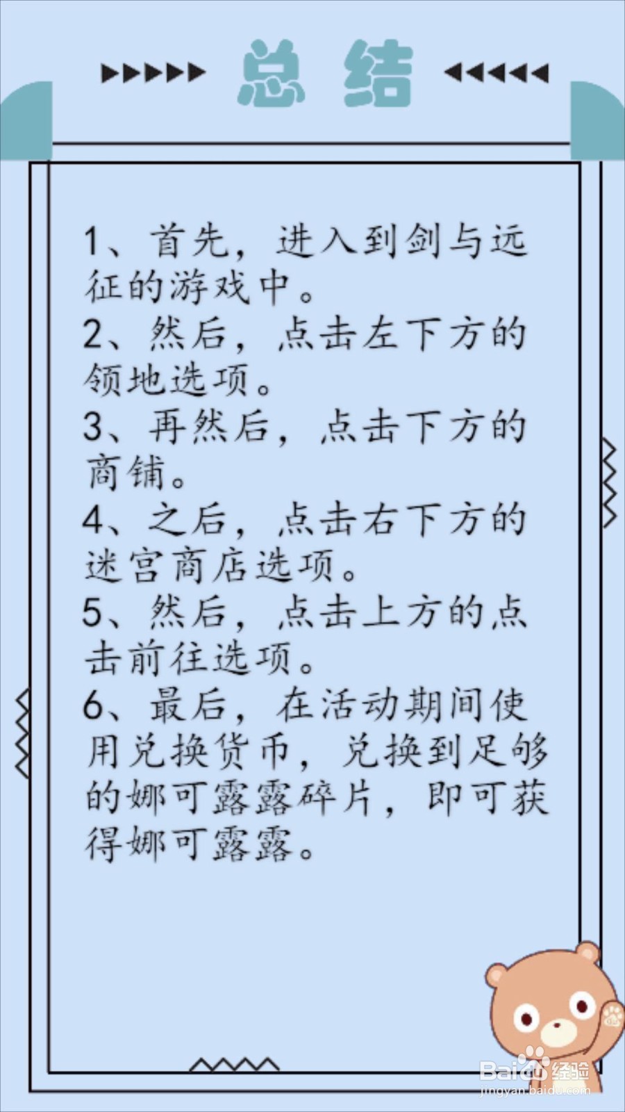 剑与远征娜可露露怎么获得？