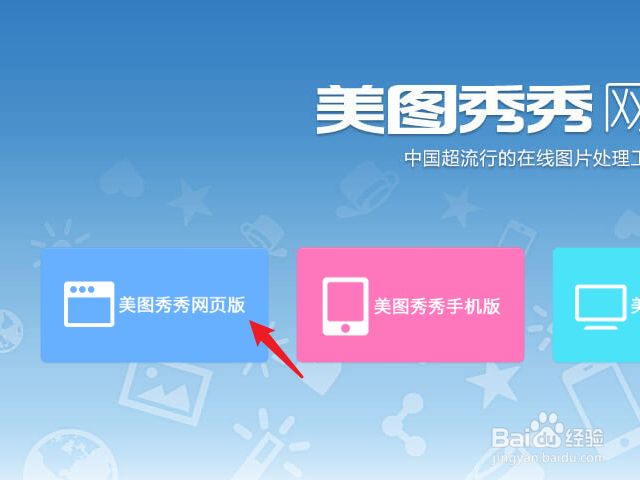 美图秀秀怎么保存PNG格式