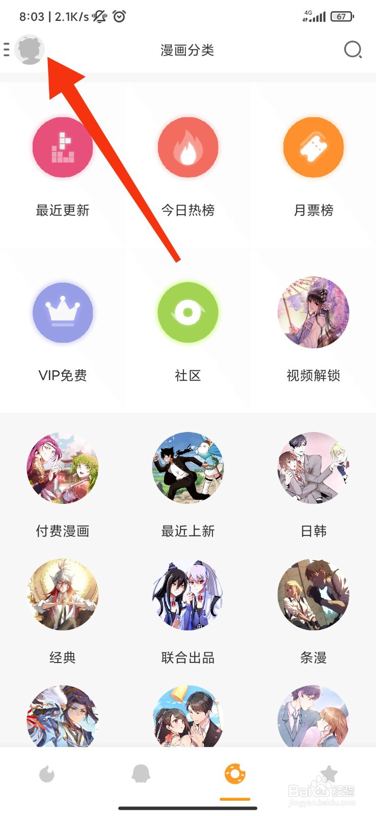布卡漫画怎么开启智能省流量