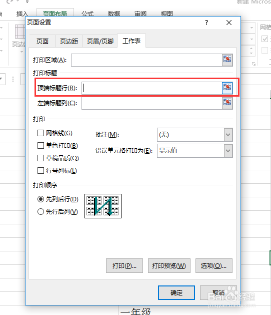 Excel打印每页都显示标题行