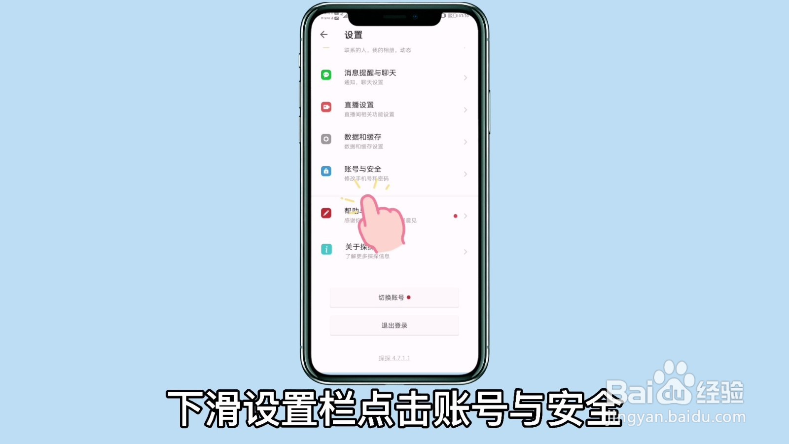 探探怎么注销账号