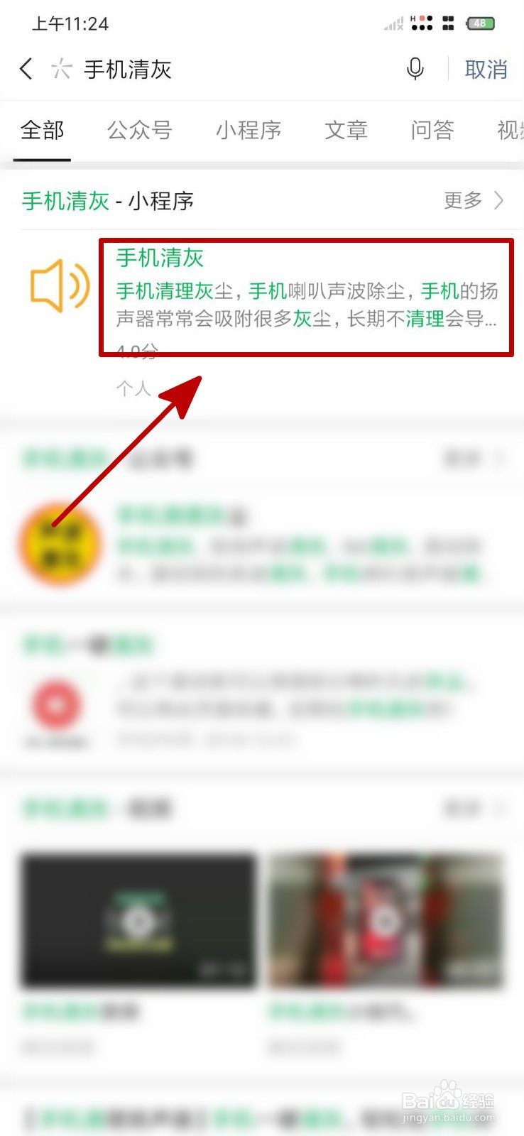 小米手机清理灰尘震动方法