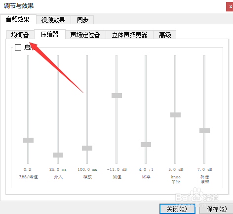 VLC media player设置音频压缩器