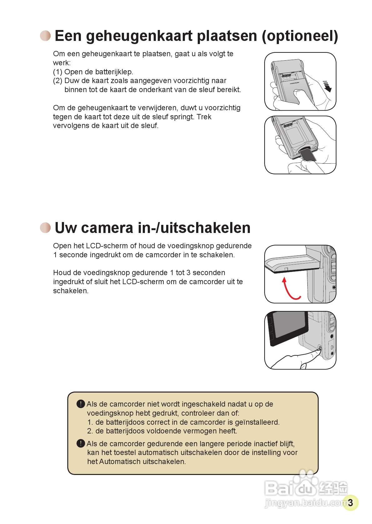 HD-DV摄像机用户手册:[16]