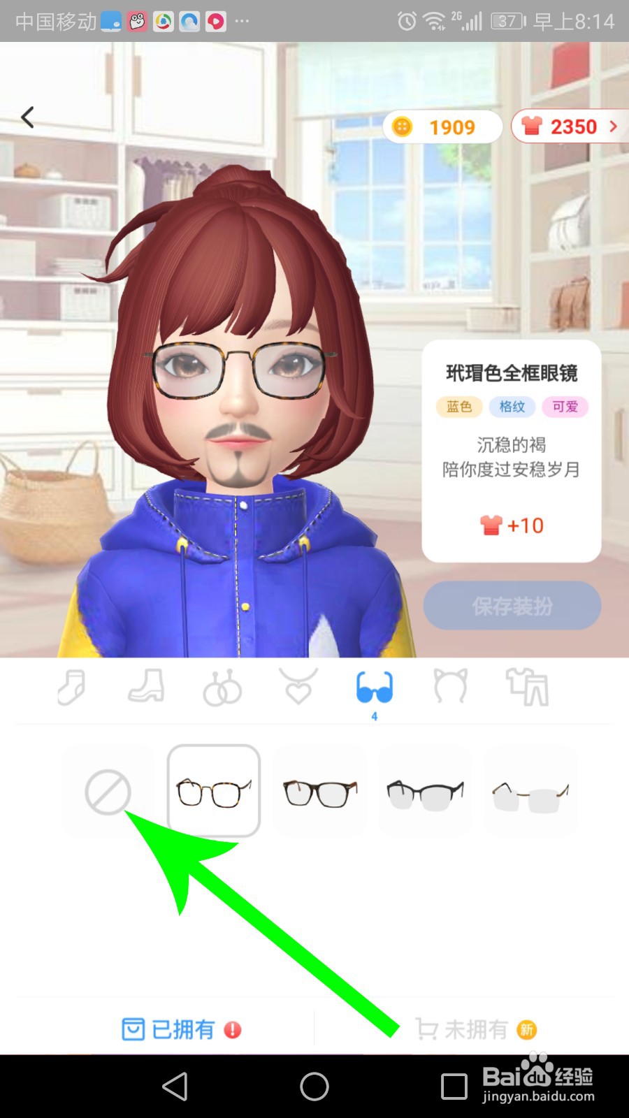淘宝人生眼镜怎么去掉