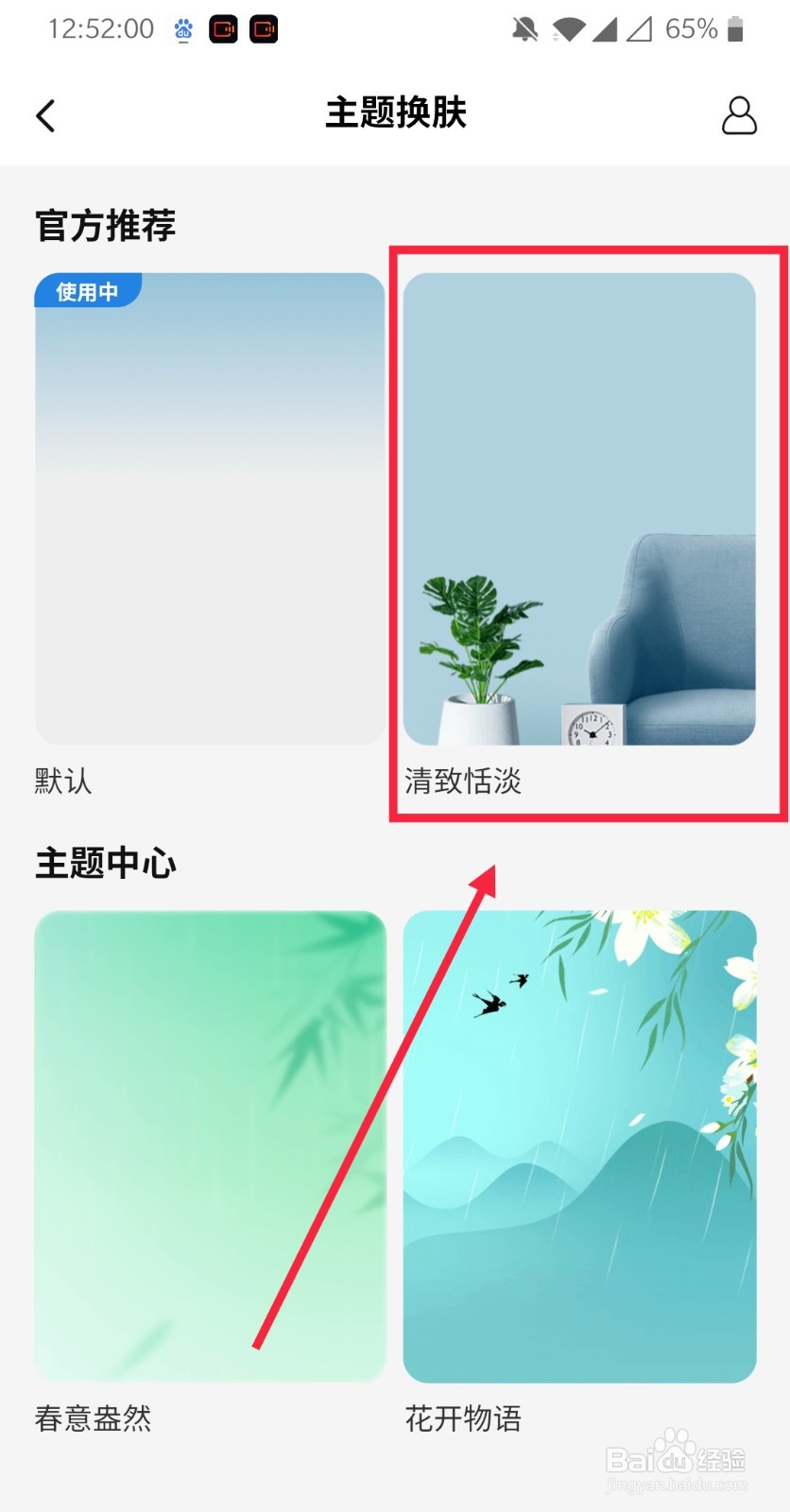 海尔智家怎么更换主题皮肤