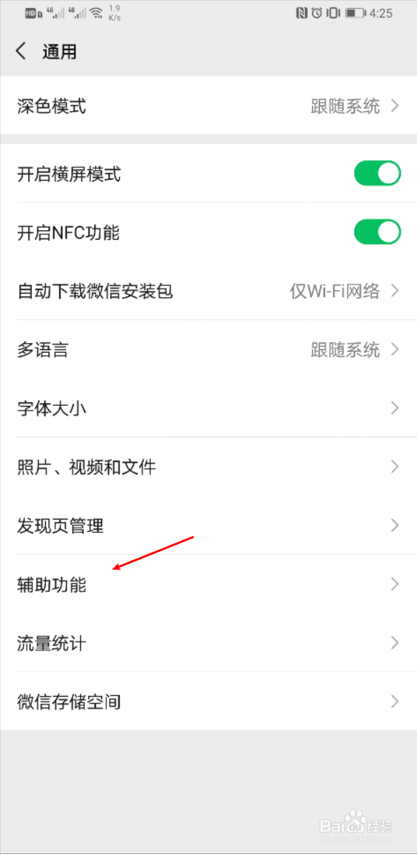 微信怎么关闭QQ邮箱提醒