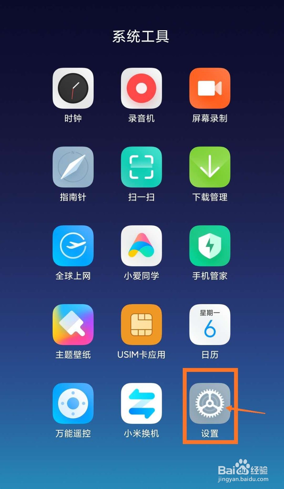 小米手机怎样打开桌面显示歌词的权限