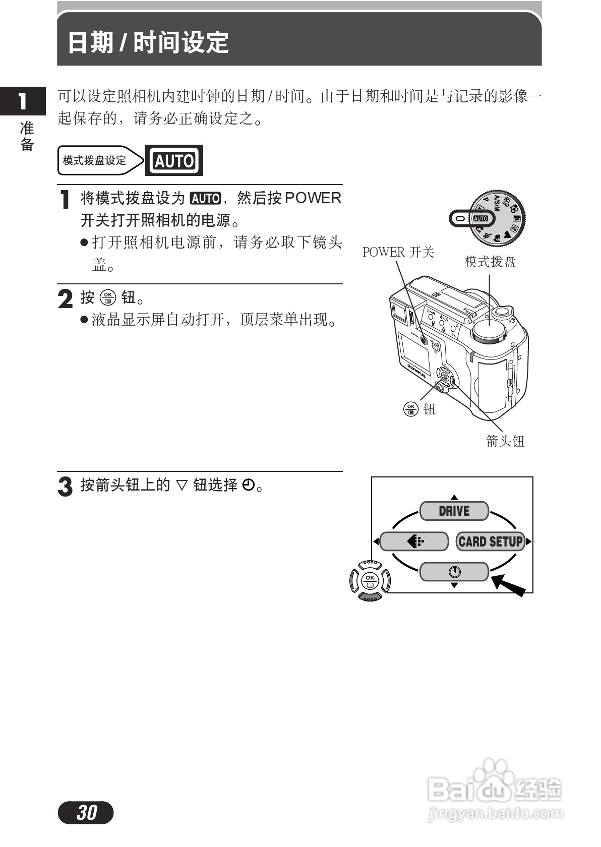 OLYMPUS数码照相机C-730使用说明书:[3]