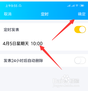 手机QQ中怎样设置定时发表说说