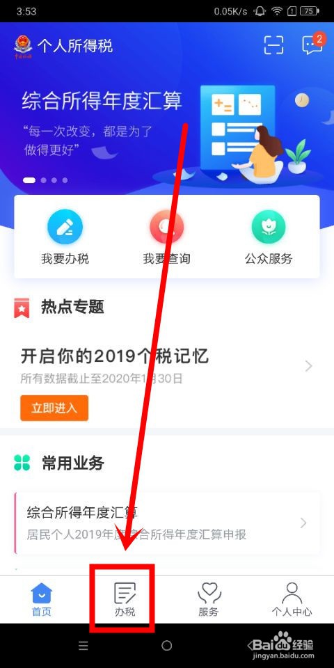 个人所得税中怎么作废申报记录