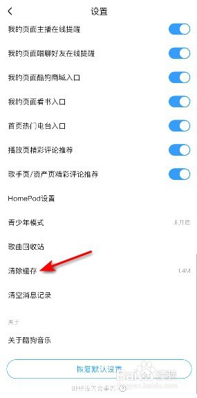 酷狗音乐怎样清除缓存