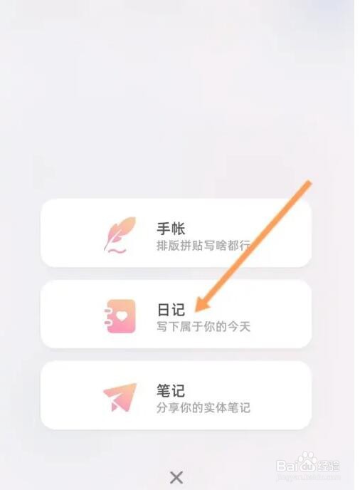时光手帐日记怎么发布