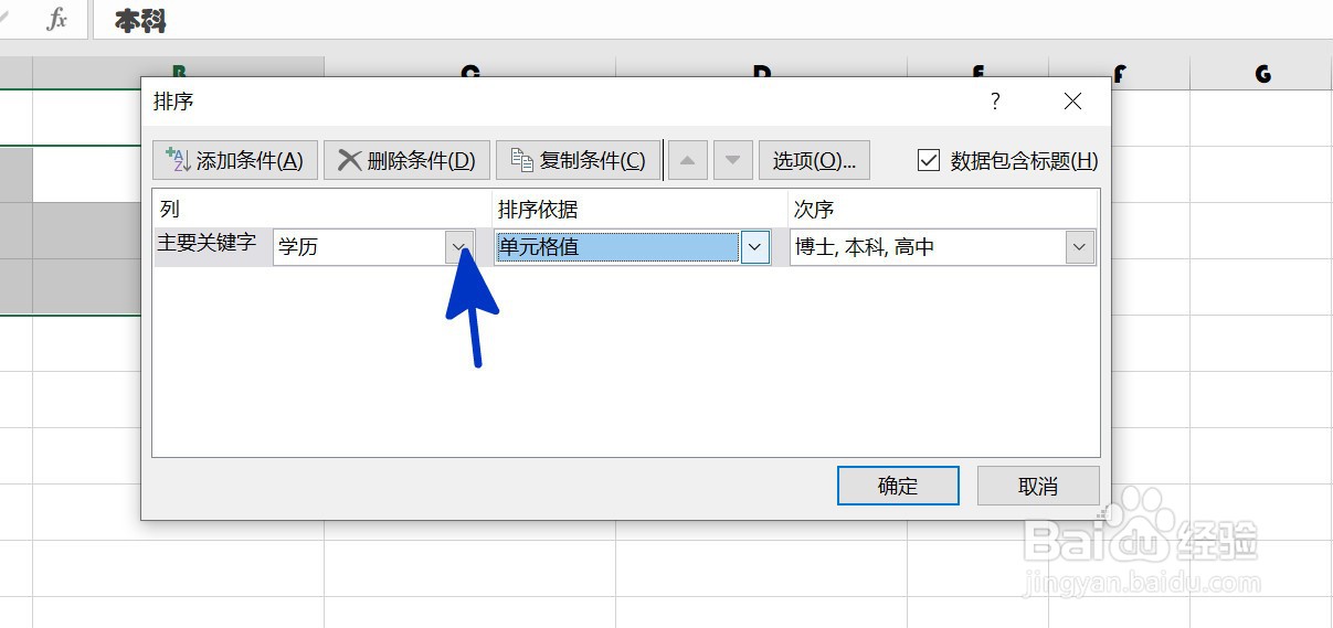EXCEL中如何按照学历高低进行排名