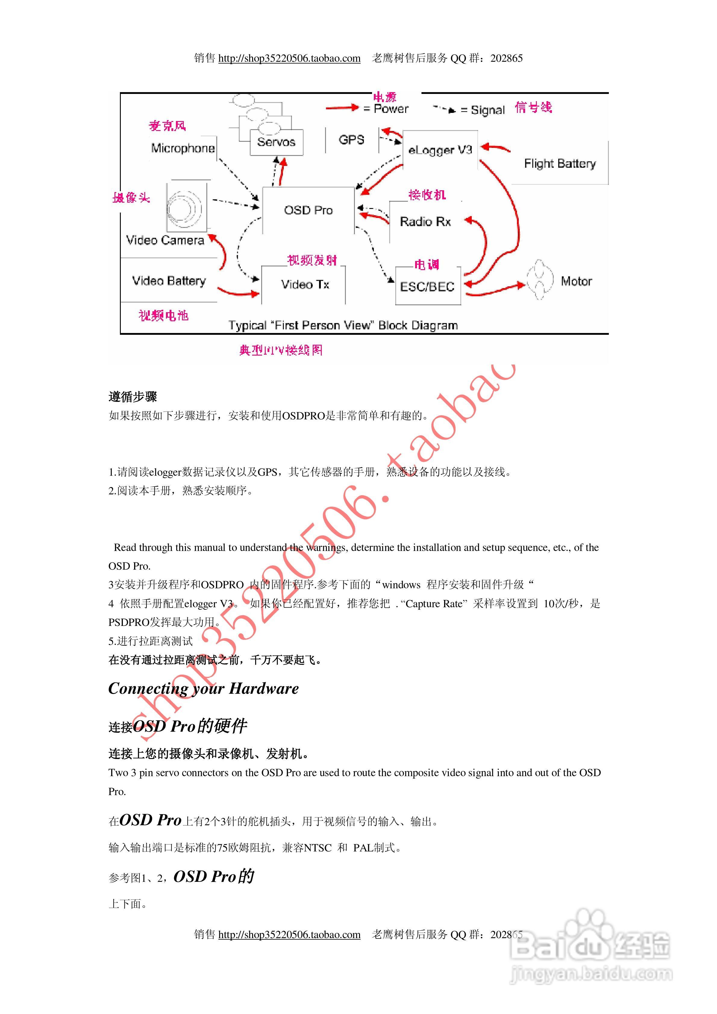EAGLE TREE 老鹰树图像叠加器osd-pro使用手册