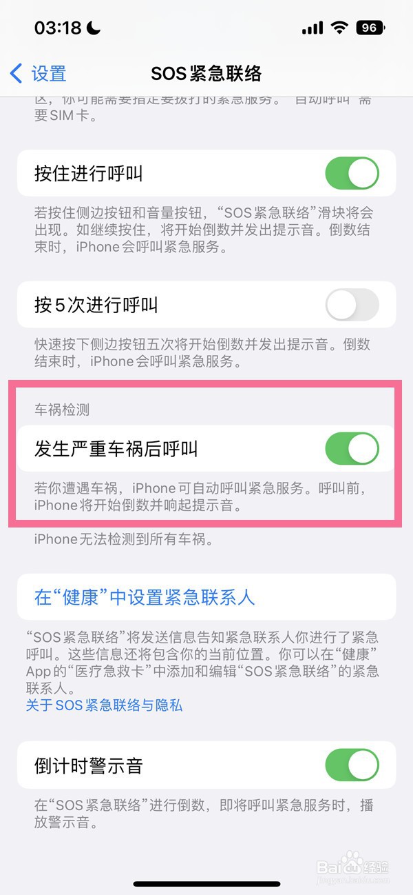 苹果14pro车祸检测怎么开