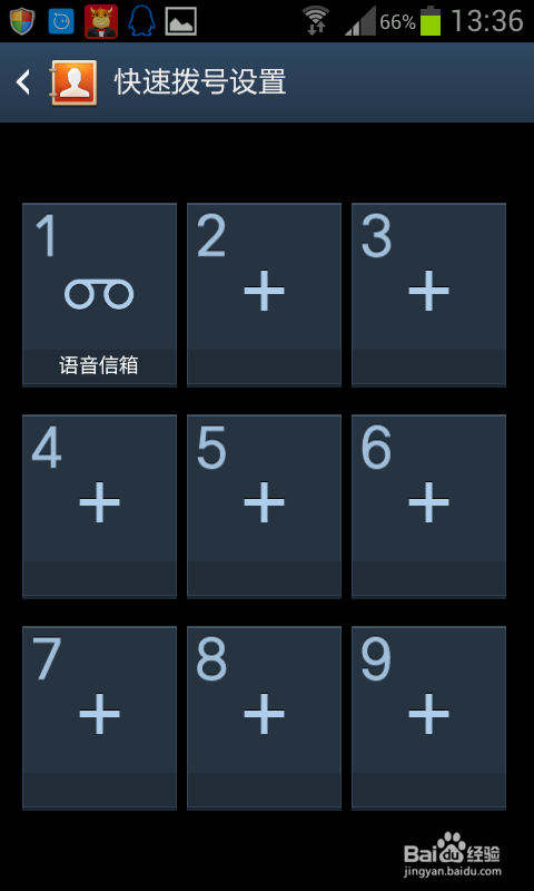 怎么设置手机的快速拨号