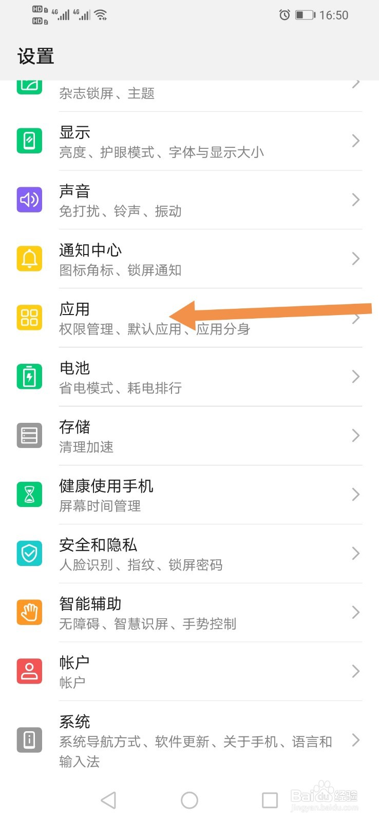 华为手机怎样在一个手机上登录两个微信号