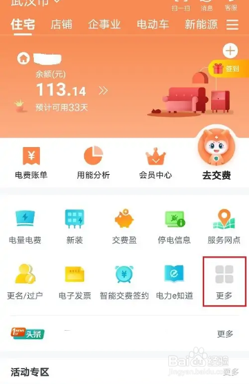 二房东电表走得太快怎么解决