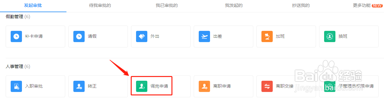 钉钉如何发离职申请审批