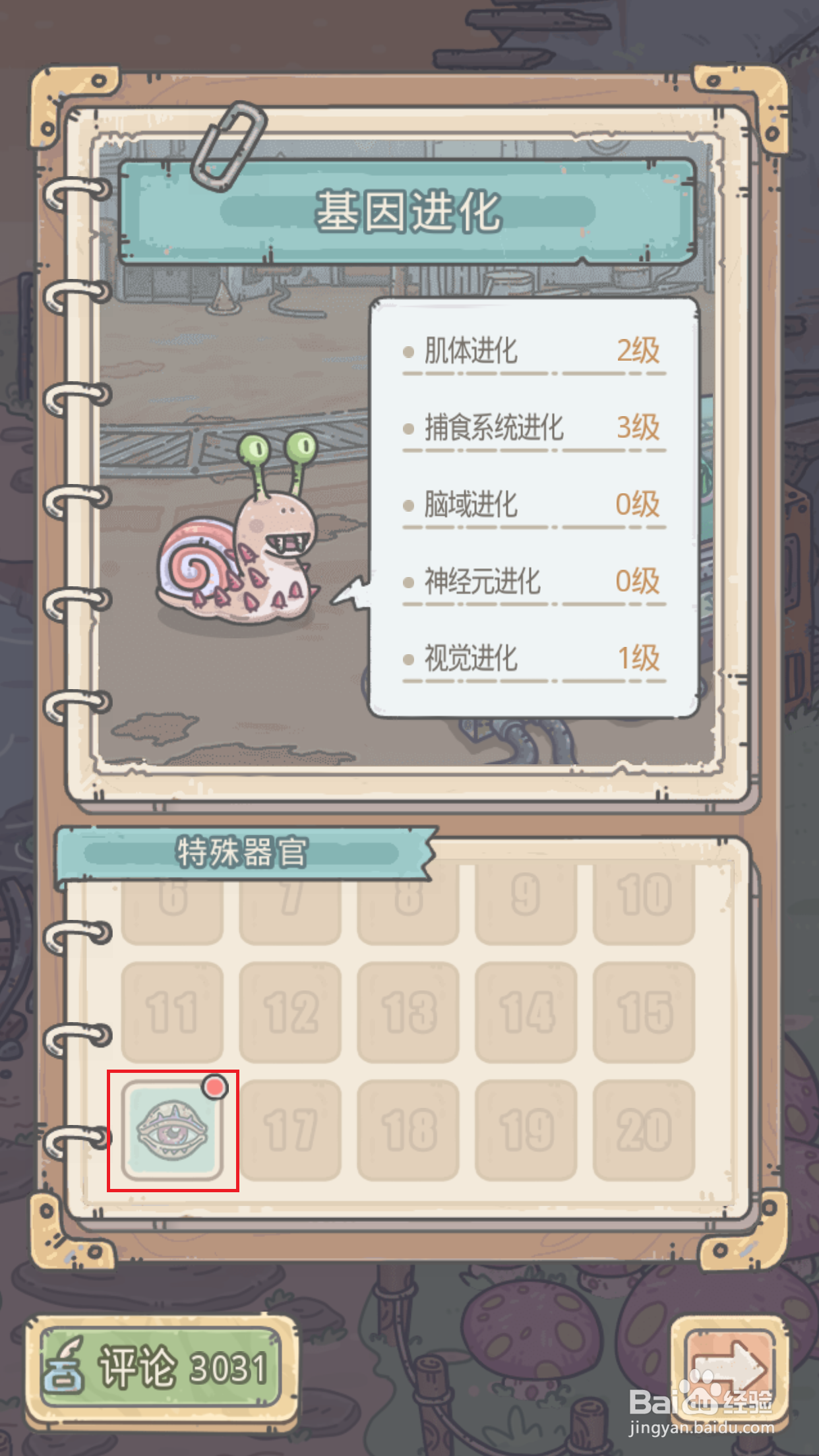 最强蜗牛如何移植特殊器官
