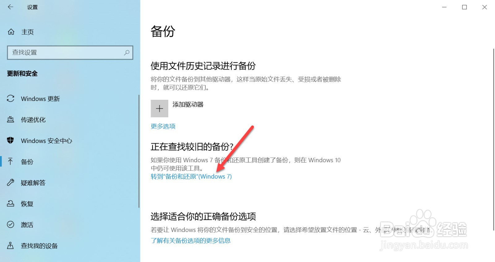 Win10系统如何备份